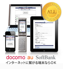 インターネット端末さえあれば安否確認可能
