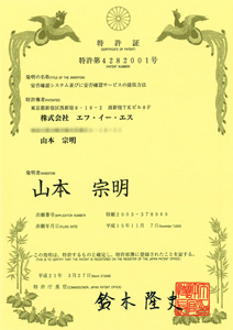 特許番号4282001号