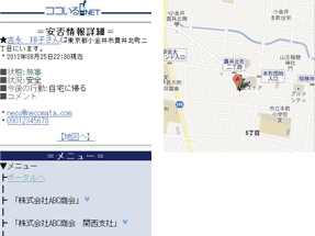 地図上で安否確認