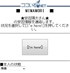 MIMAMORI安否連絡画面