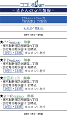 皆さんの安否情報画面