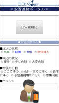 父の安否連絡ポータル画面