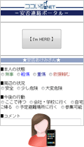 母の安否連絡ポータル画面