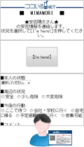 息子の安否連絡ポータル画面