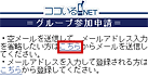グループ参加申請画面