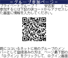 グループ参加ページ画面