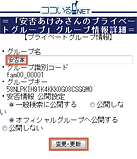グループ情報詳細画面