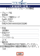 MIMAMORI登録画面