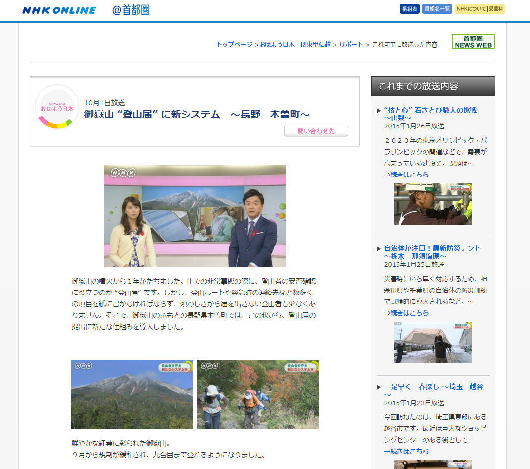 御嶽山 “登山届” に新システム　～長野　木曽町～ NHKニュース「おはよう日本」